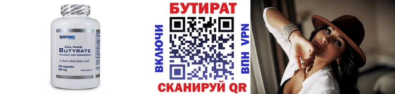 Бутират 1.4BDO  Болхов 