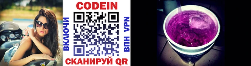 Codein напиток Lean (лин)  Болхов 